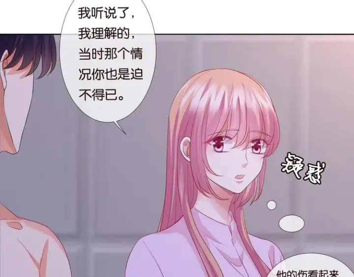 漫画《名门挚爱》第78话 揉一揉❤第33张图