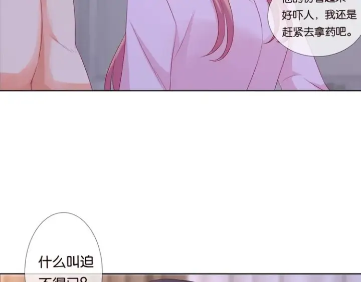 漫画《名门挚爱》第78话 揉一揉❤第34张图