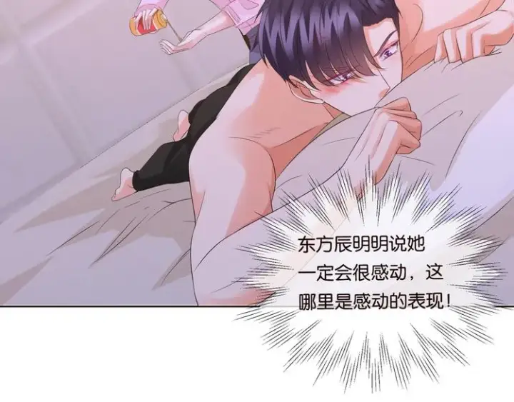 漫画《名门挚爱》第78话 揉一揉❤第41张图
