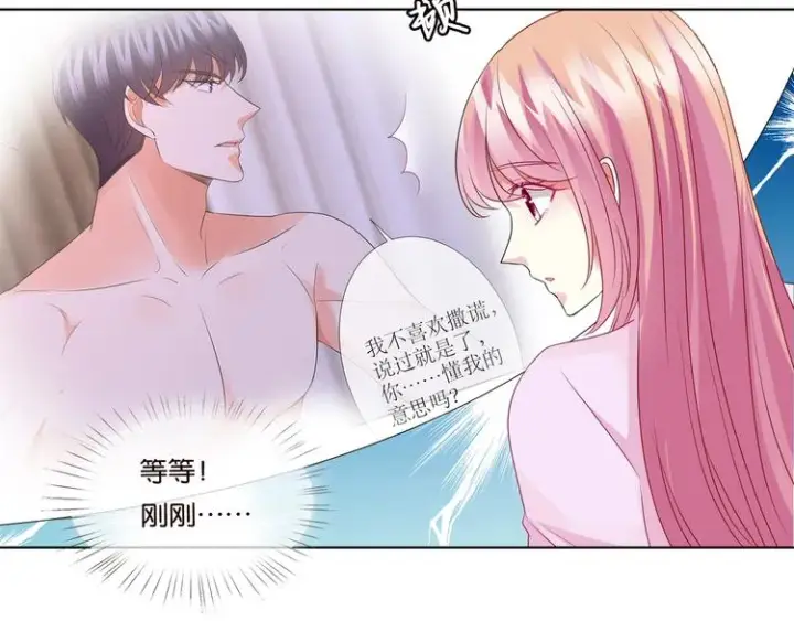 漫画《名门挚爱》第78话 揉一揉❤第53张图