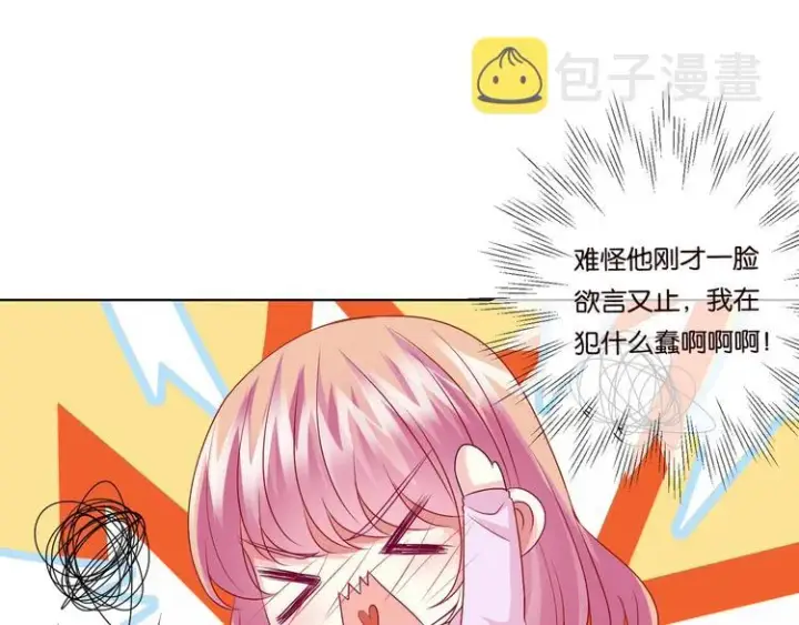 漫画《名门挚爱》第78话 揉一揉❤第54张图