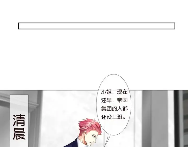 漫画《名门挚爱》第78话 揉一揉❤第67张图