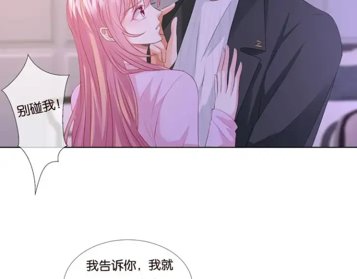 漫画《名门挚爱》第78话 揉一揉❤第7张图