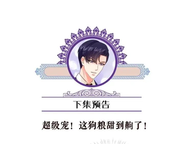 漫画《名门挚爱》第78话 揉一揉❤第78张图