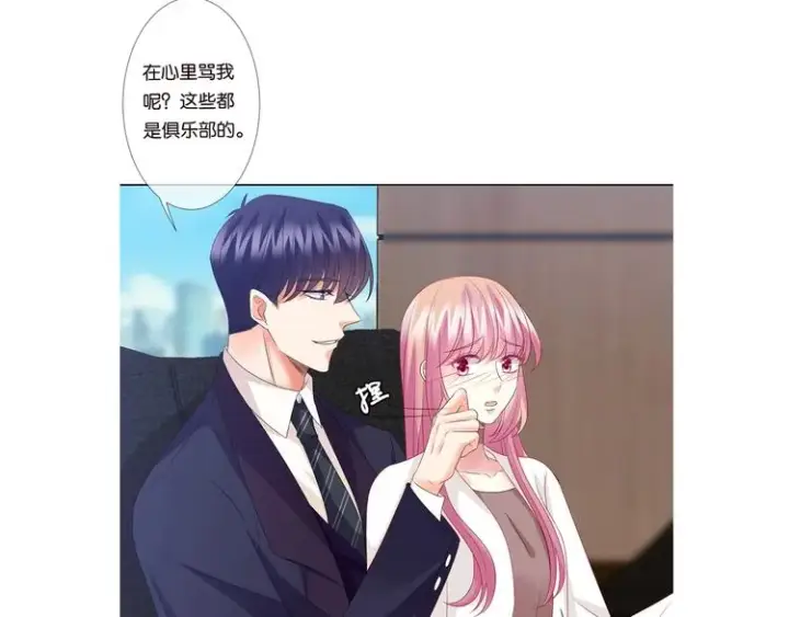 漫画《名门挚爱》第78话 揉一揉❤第80张图