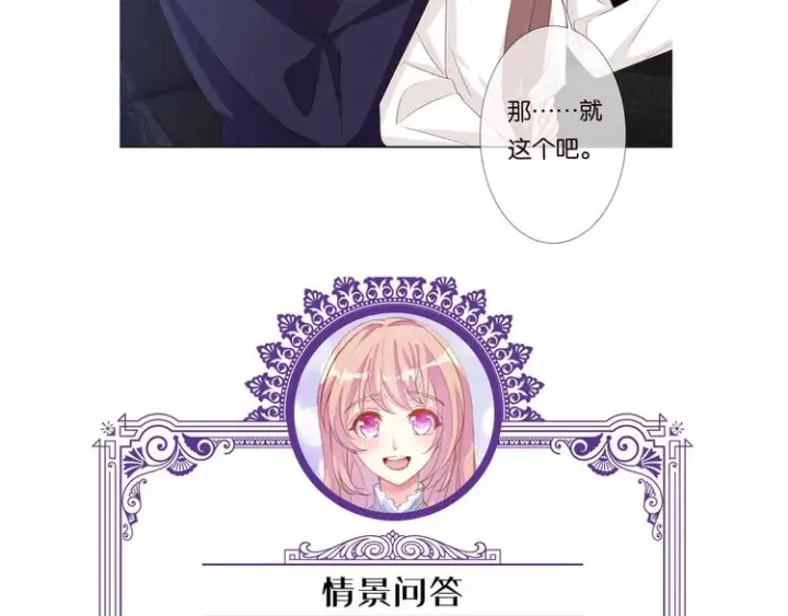 漫画《名门挚爱》第78话 揉一揉❤第81张图