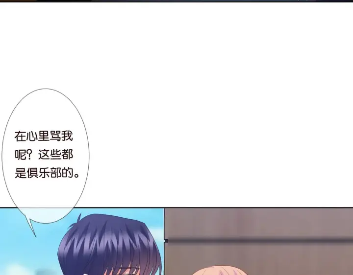 漫画《名门挚爱》第79话 情浓时刻第23张图