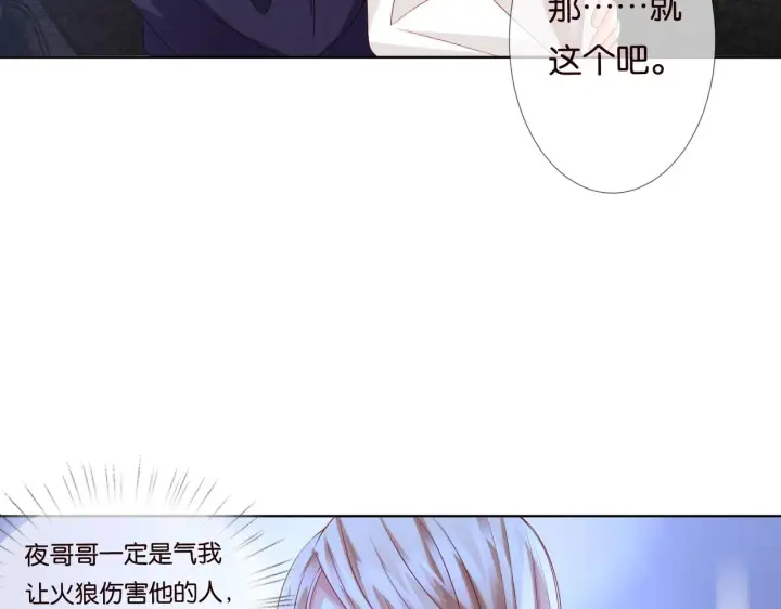 漫画《名门挚爱》第79话 情浓时刻第25张图