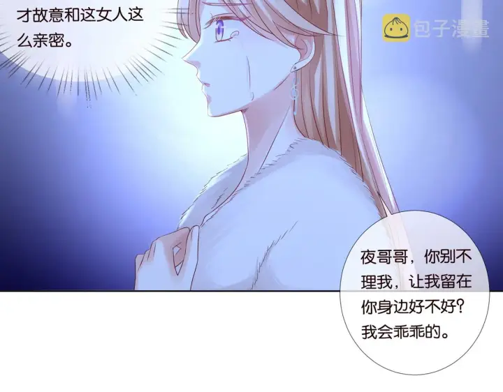 漫画《名门挚爱》第79话 情浓时刻第26张图