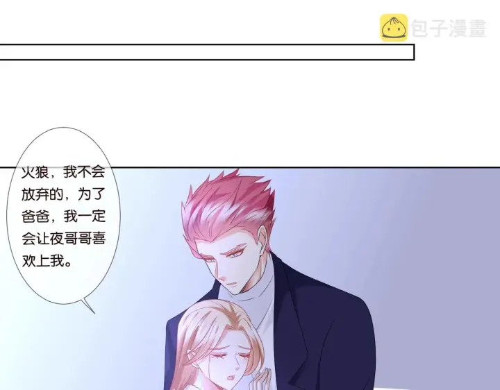 漫画《名门挚爱》第79话 情浓时刻第54张图