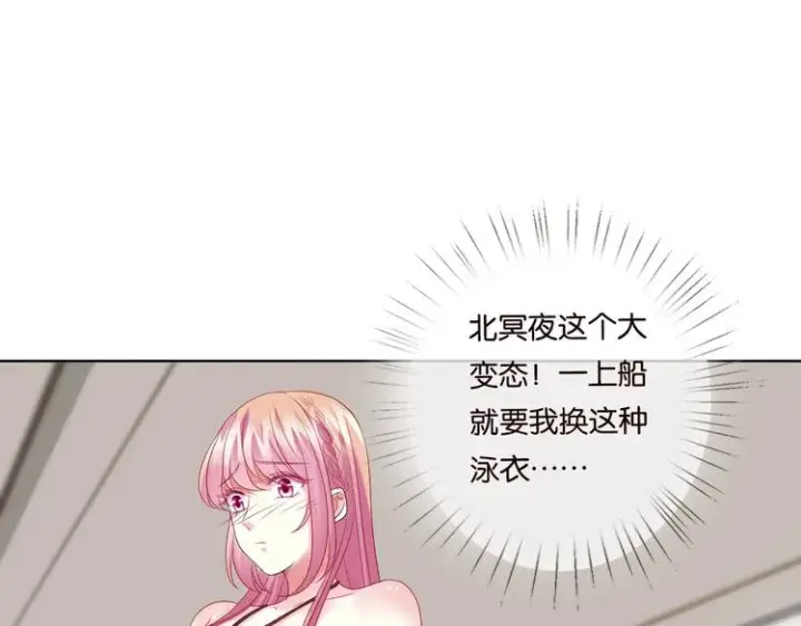 漫画《名门挚爱》第80话 上船换衣❤第45张图