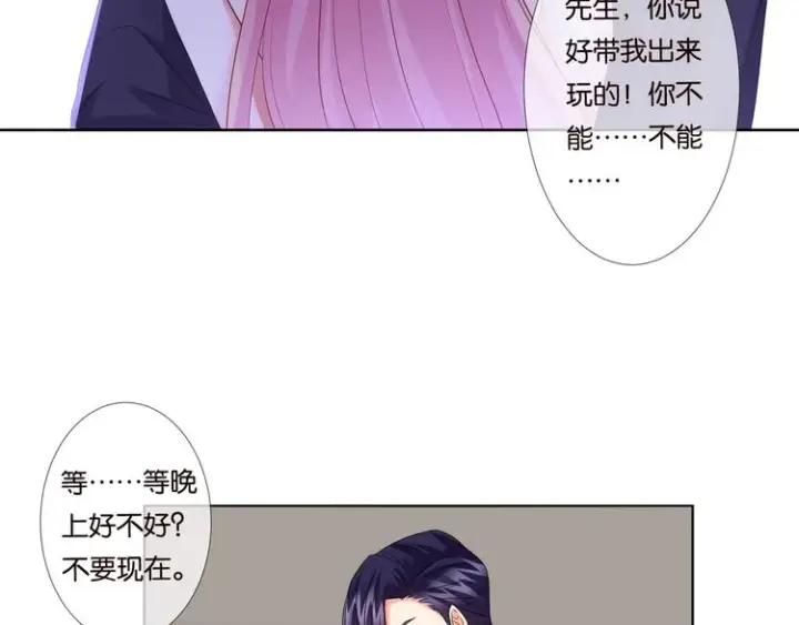 漫画《名门挚爱》第80话 上船换衣❤第60张图