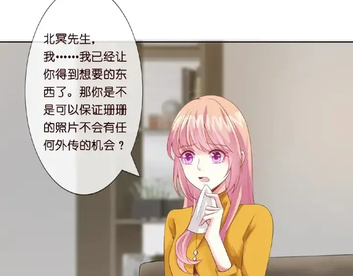 漫画《名门挚爱》第9话 千万交易第32张图