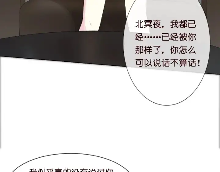 漫画《名门挚爱》第9话 千万交易第38张图