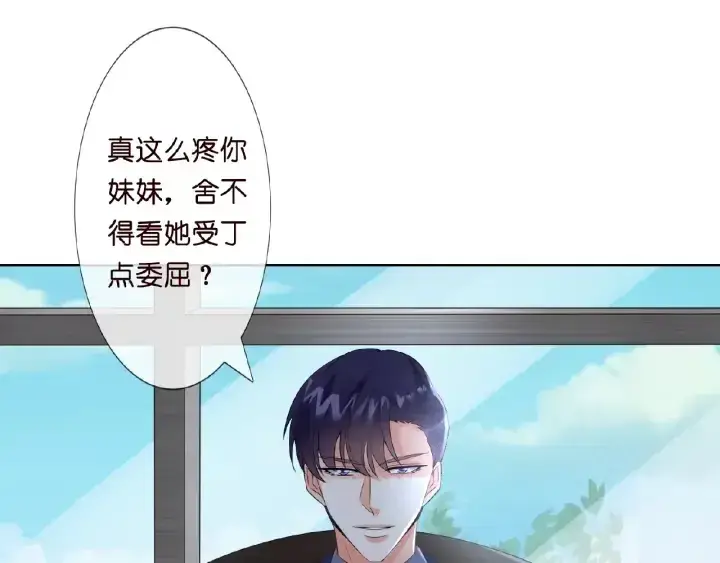 漫画《名门挚爱》第9话 千万交易第44张图