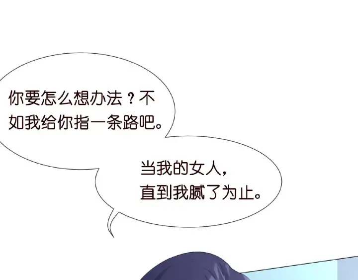 漫画《名门挚爱》第9话 千万交易第60张图