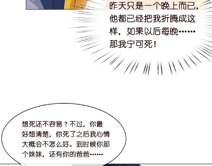 漫画《名门挚爱》第9话 千万交易第64张图