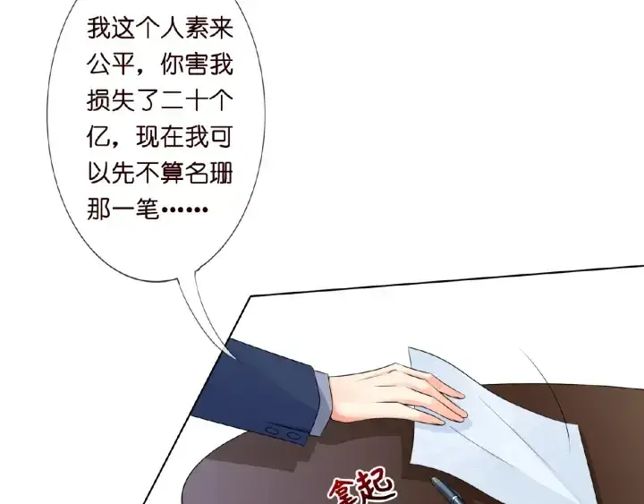 漫画《名门挚爱》第9话 千万交易第75张图