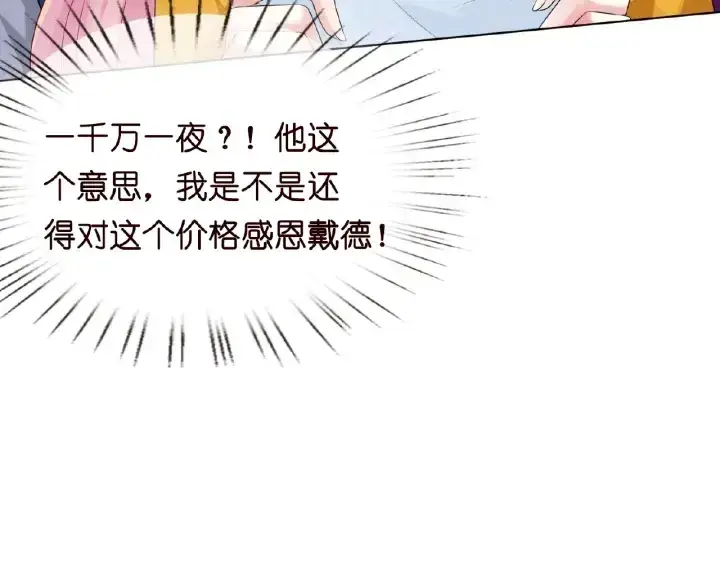漫画《名门挚爱》第9话 千万交易第80张图