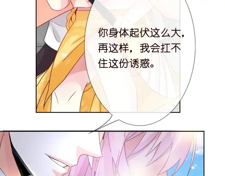 漫画《名门挚爱》第9话 千万交易第87张图