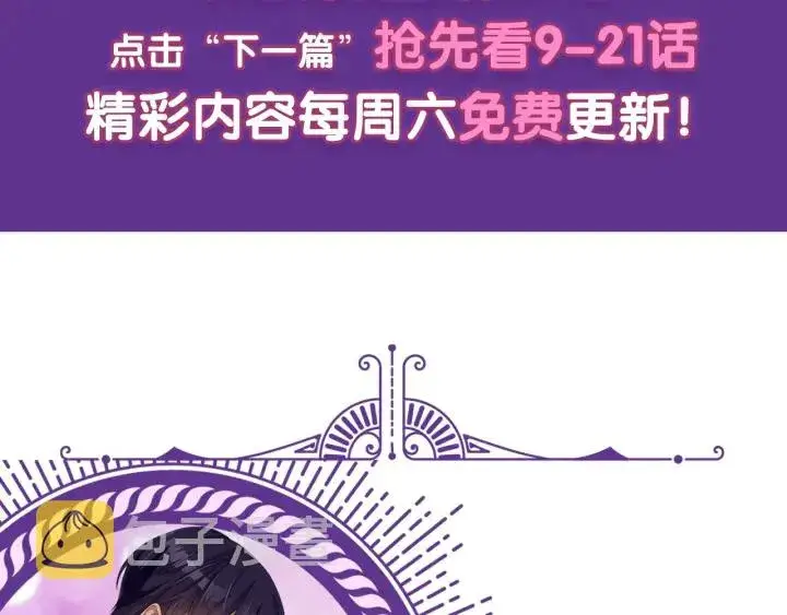 漫画《名门挚爱》第9话 千万交易第89张图