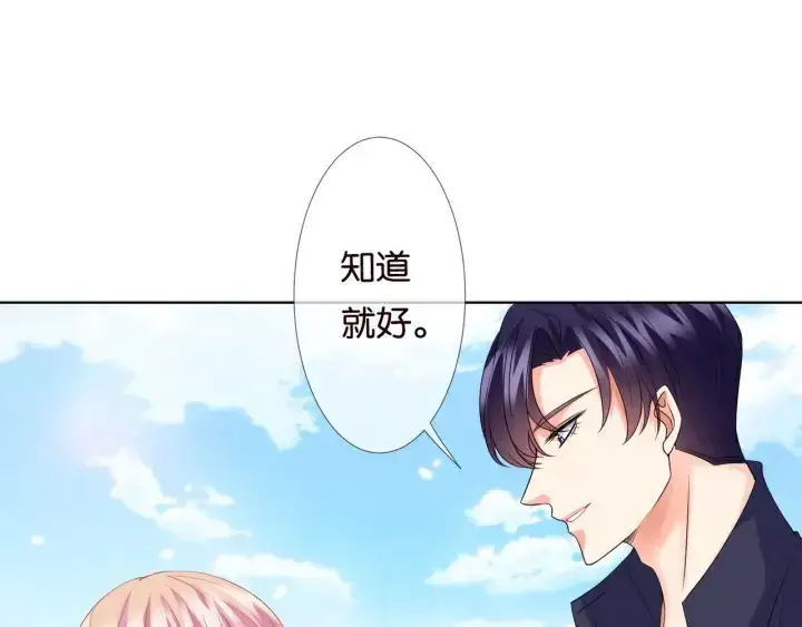 漫画《名门挚爱》第82话 别在这里脱衣服！第30张图