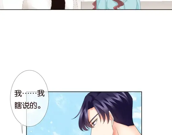 漫画《名门挚爱》第82话 别在这里脱衣服！第35张图