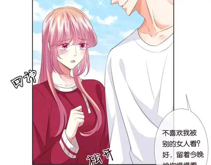漫画《名门挚爱》第82话 别在这里脱衣服！第36张图