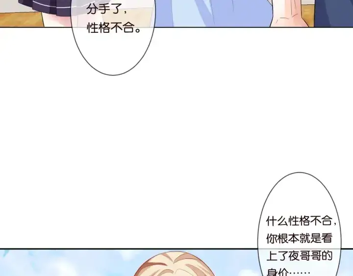 漫画《名门挚爱》第82话 别在这里脱衣服！第69张图