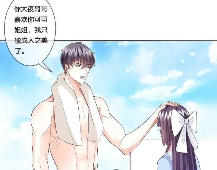 漫画《名门挚爱》第82话 别在这里脱衣服！第73张图