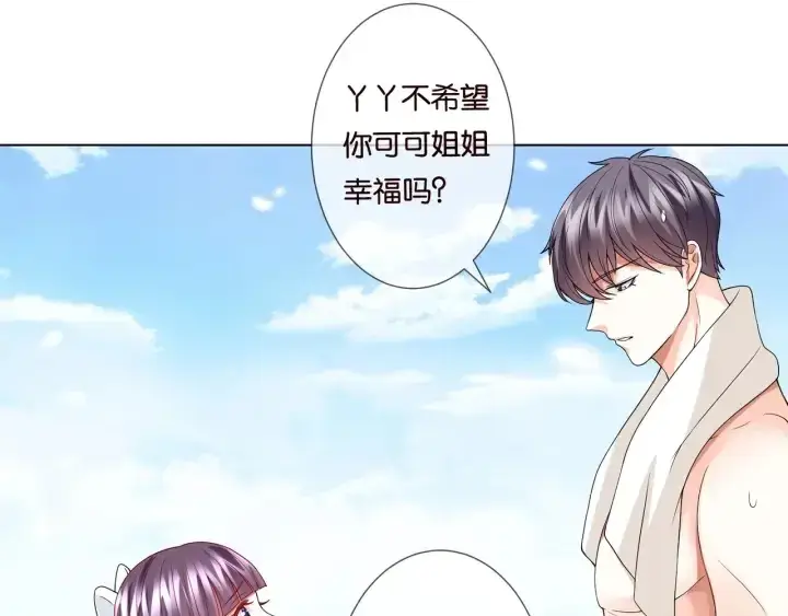 漫画《名门挚爱》第82话 别在这里脱衣服！第75张图