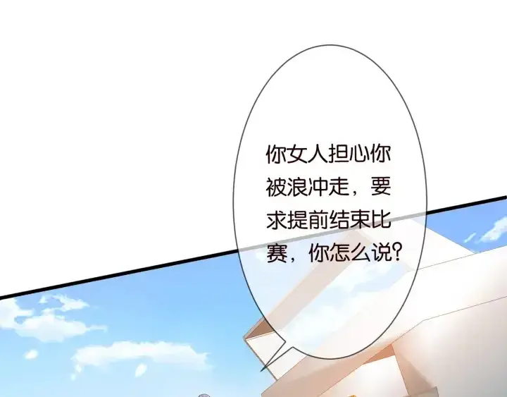 漫画《名门挚爱》第83话 海中拥吻第17张图