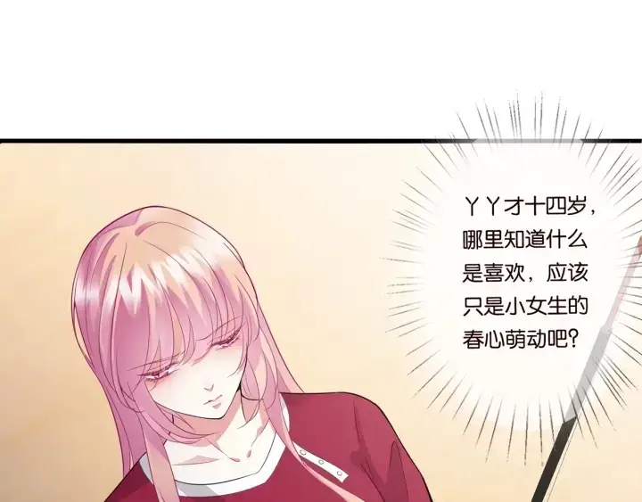 漫画《名门挚爱》第83话 海中拥吻第4张图