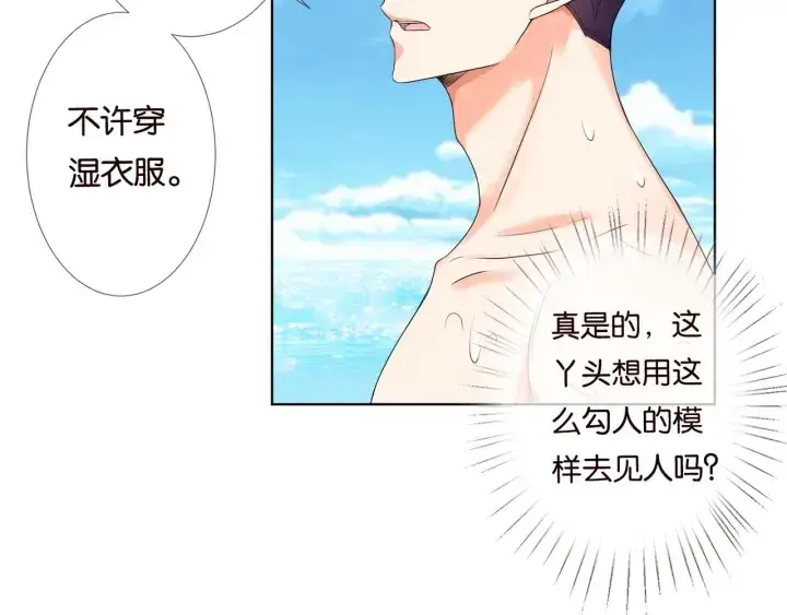 漫画《名门挚爱》第84话 水中温存第32张图