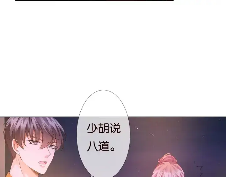 漫画《名门挚爱》第84话 水中温存第40张图