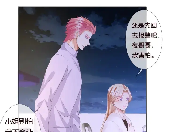 漫画《名门挚爱》第85话 再哭我就要吻你了第23张图