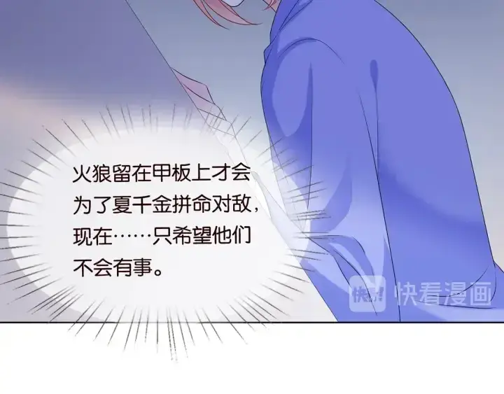 漫画《名门挚爱》第85话 再哭我就要吻你了第31张图