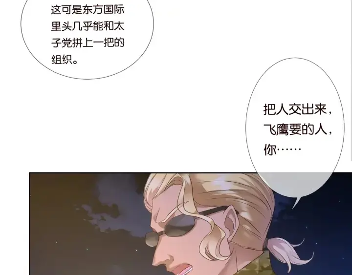 漫画《名门挚爱》第85话 再哭我就要吻你了第40张图