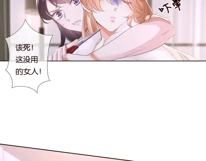 漫画《名门挚爱》第85话 再哭我就要吻你了第62张图