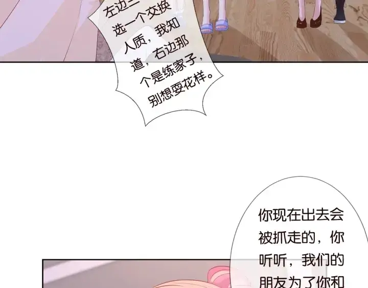 漫画《名门挚爱》第85话 再哭我就要吻你了第64张图