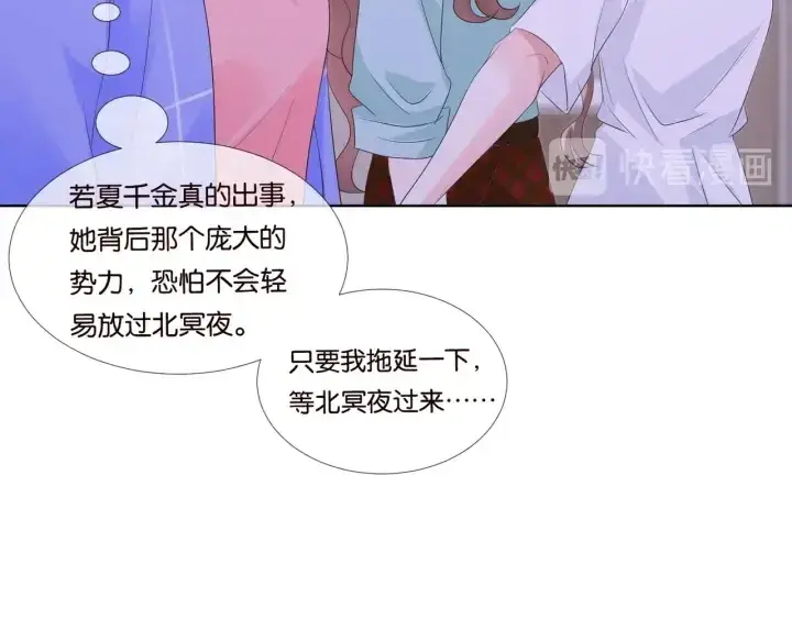 漫画《名门挚爱》第85话 再哭我就要吻你了第68张图