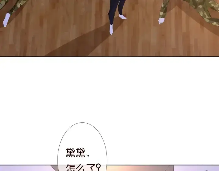 漫画《名门挚爱》第85话 再哭我就要吻你了第73张图