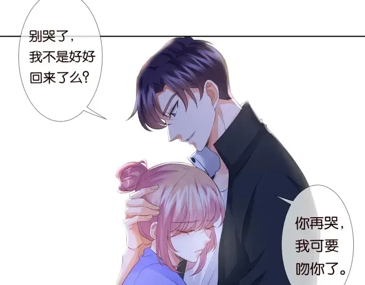漫画《名门挚爱》第85话 再哭我就要吻你了第8张图