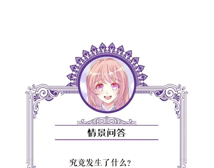 漫画《名门挚爱》第85话 再哭我就要吻你了第82张图