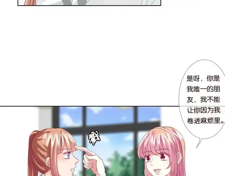 漫画《名门挚爱》第87话 先生…我真的不舒服…第18张图