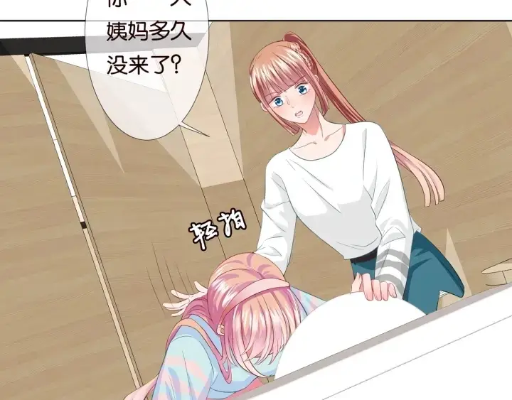 漫画《名门挚爱》第87话 先生…我真的不舒服…第29张图