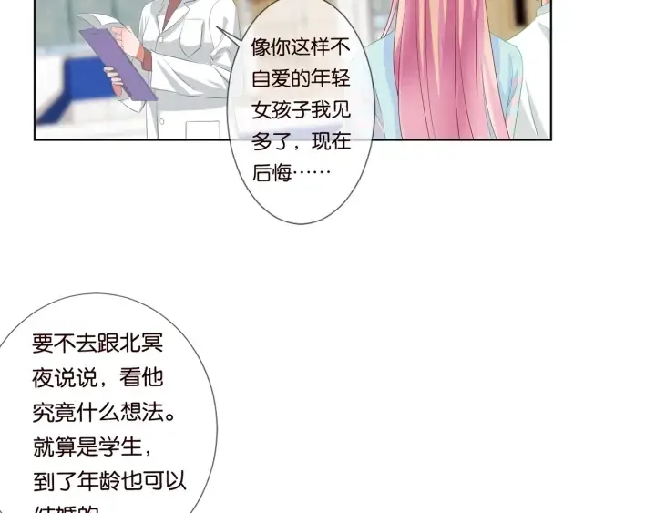 漫画《名门挚爱》第87话 先生…我真的不舒服…第35张图