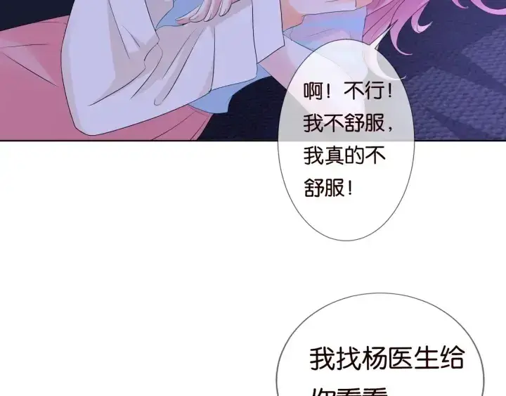 漫画《名门挚爱》第87话 先生…我真的不舒服…第62张图