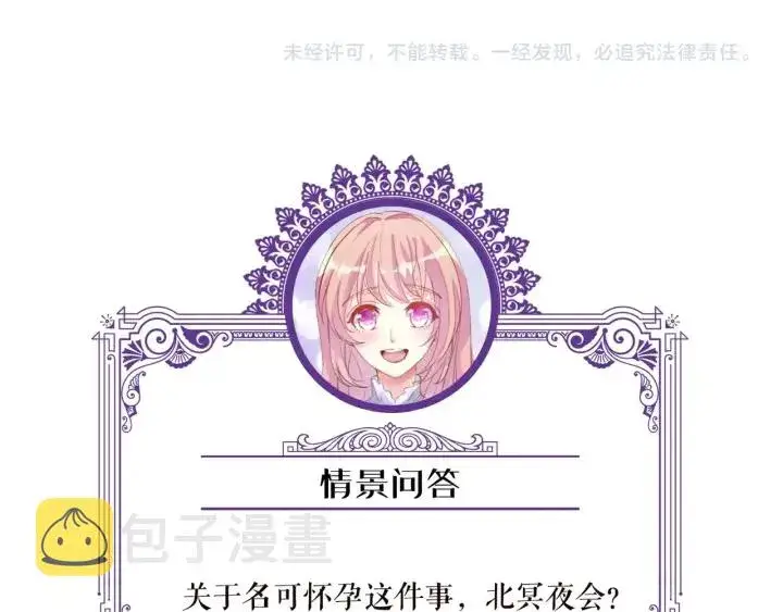 漫画《名门挚爱》第87话 先生…我真的不舒服…第78张图
