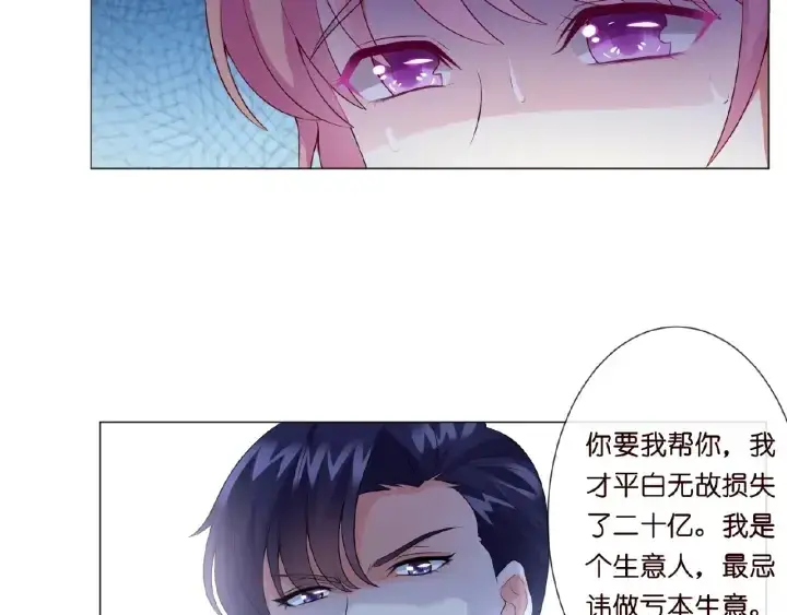 漫画《名门挚爱》第10话 愿者上钩第11张图